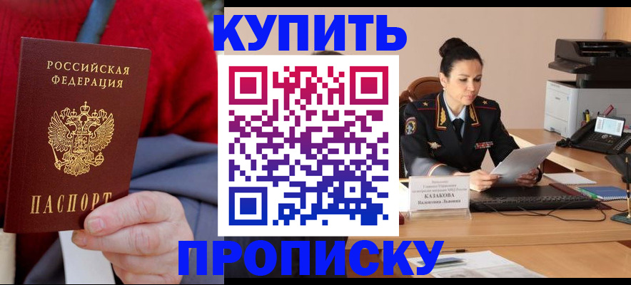 временная прописка в Симферополе