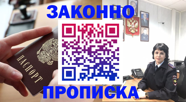 прописка для школы в Симферополе