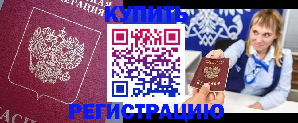 прописка для военкомата в Симферополе